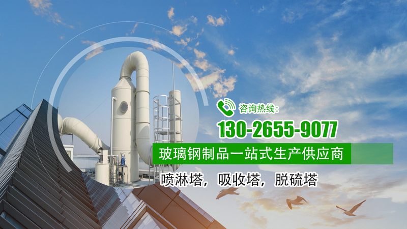 生物滤池废气处理设备：揭秘其核心原理与选型要点**